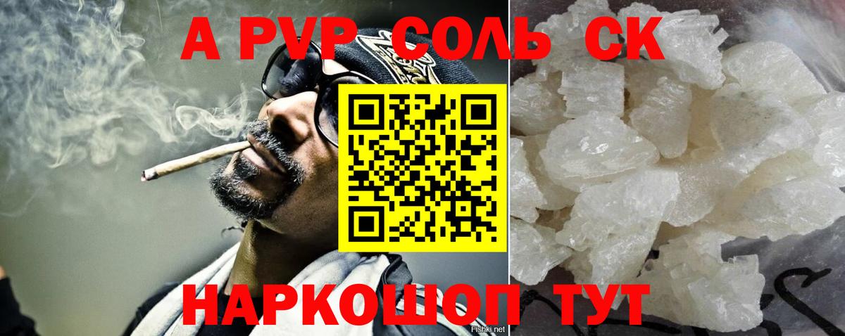 Alpha PVP крисы CK Сосновый Бор