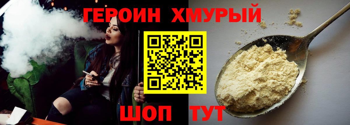 Героин  ГЕРОИН Heroin  Вход с VPN  Сосновый Бор 