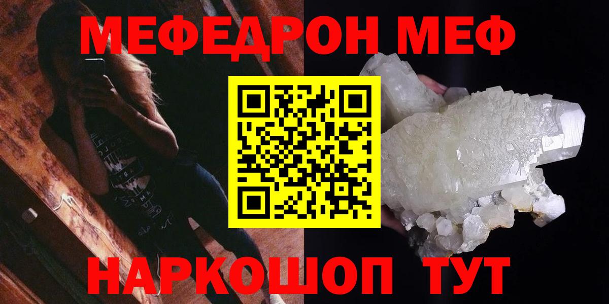 Меф кристаллы Сосновый Бор