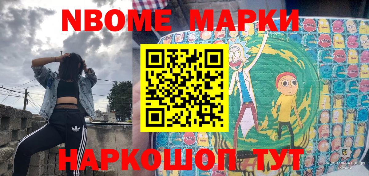 Марки 25I-NBOMe 1,5мг Сосновый Бор